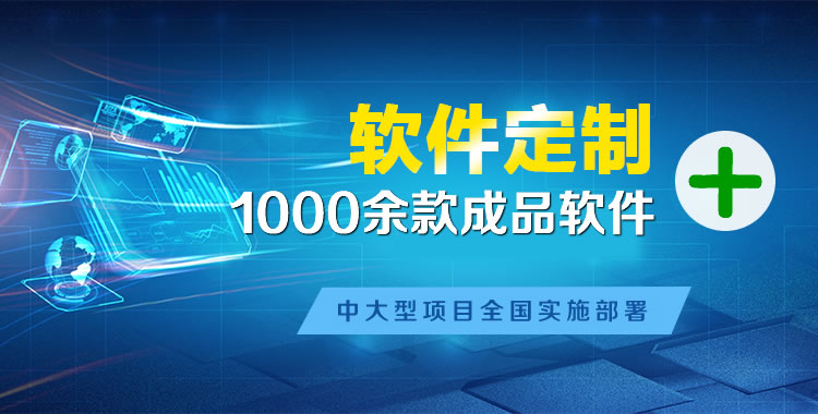 涟水管理系统软件软件开发